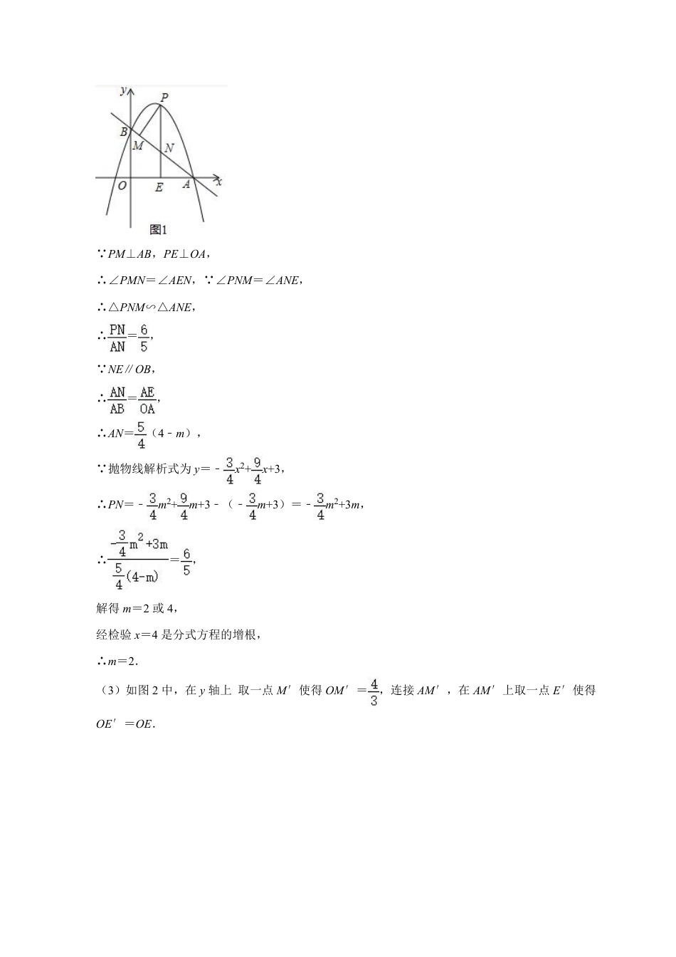 2024成都中考数学二轮复习专题：阿氏圆求最小值【含答案】.pdf_第5页