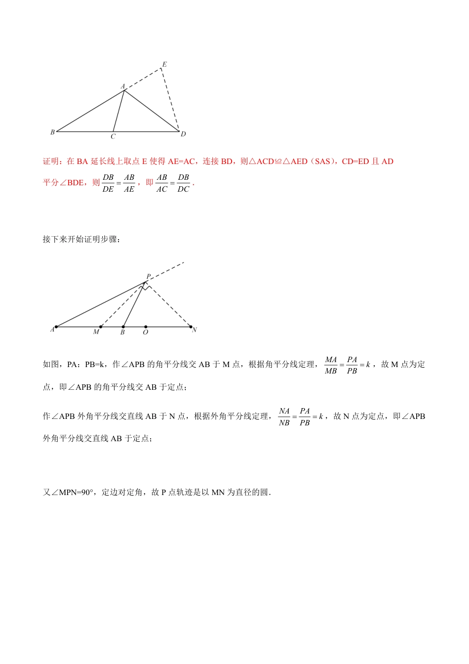 2024成都中考数学二轮复习专题:阿氏圆中的双线段模型与最值问题【含答案】.pdf_第2页