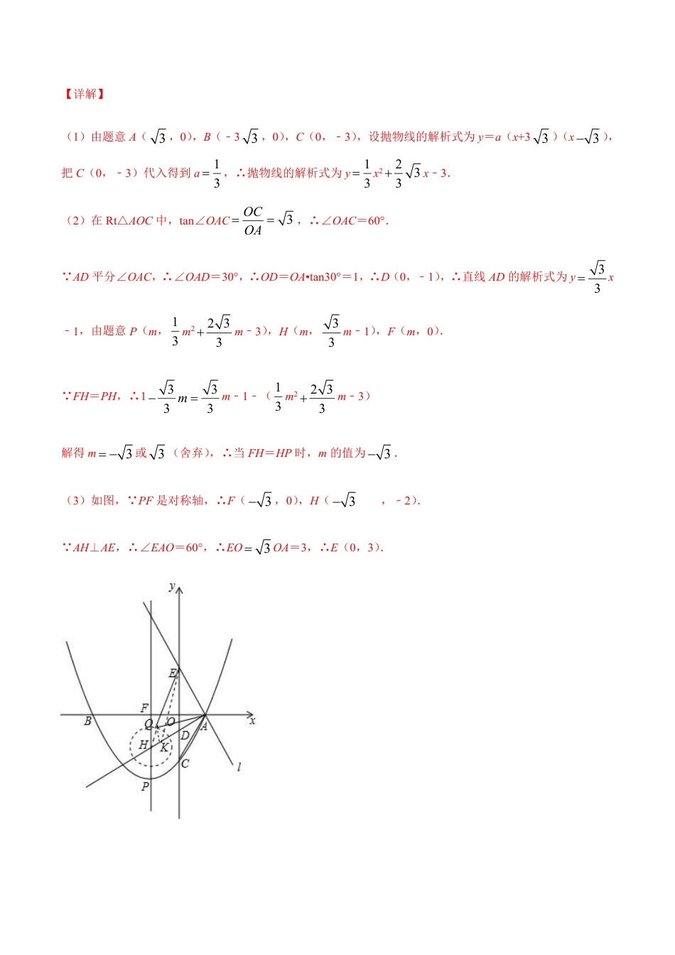 2024成都中考数学二轮复习专题：阿氏圆中的双线段模型与最值问题【含答案】.pdf_第4页