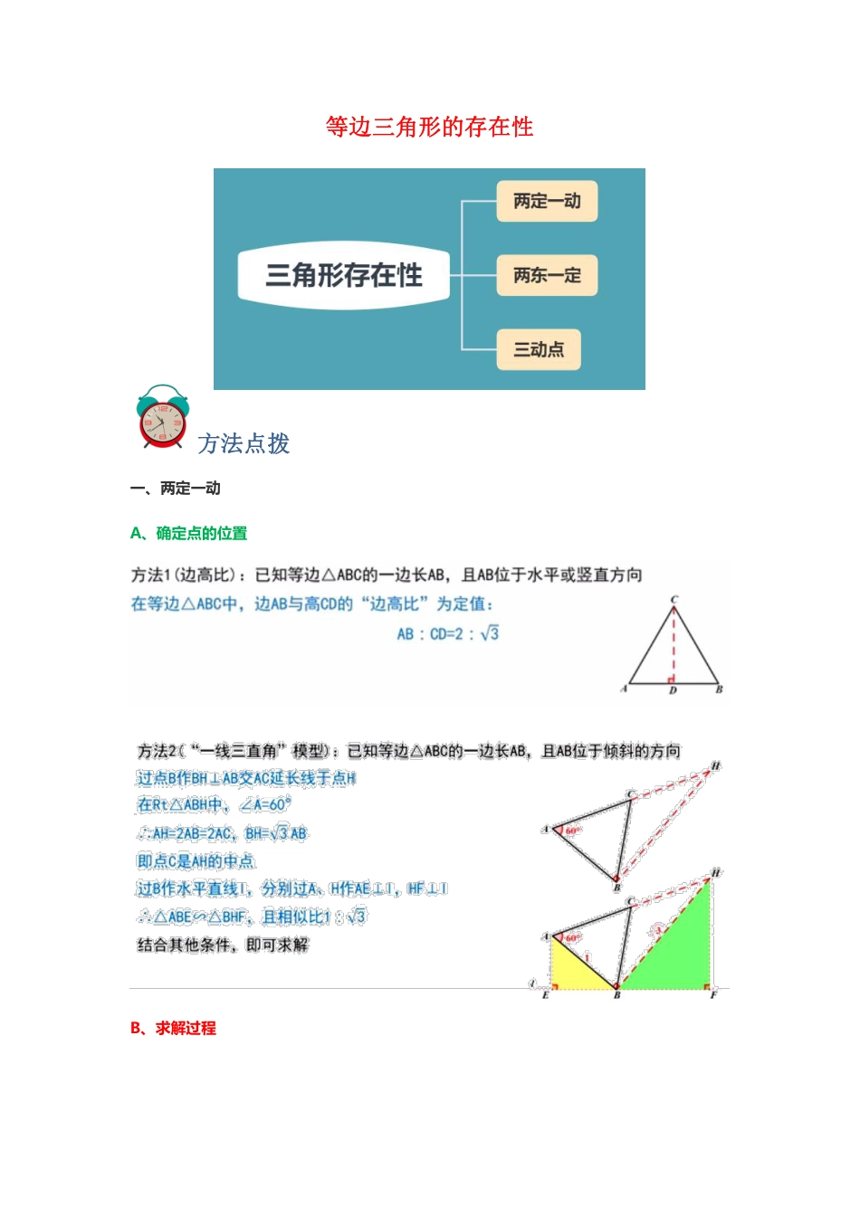 2024成都中考数学二轮复习专题:等边三角形的存在性【含答案】.pdf_第1页