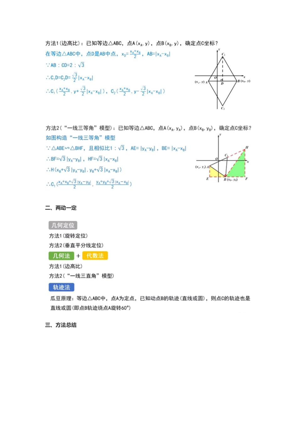 2024成都中考数学二轮复习专题:等边三角形的存在性【含答案】.pdf_第2页