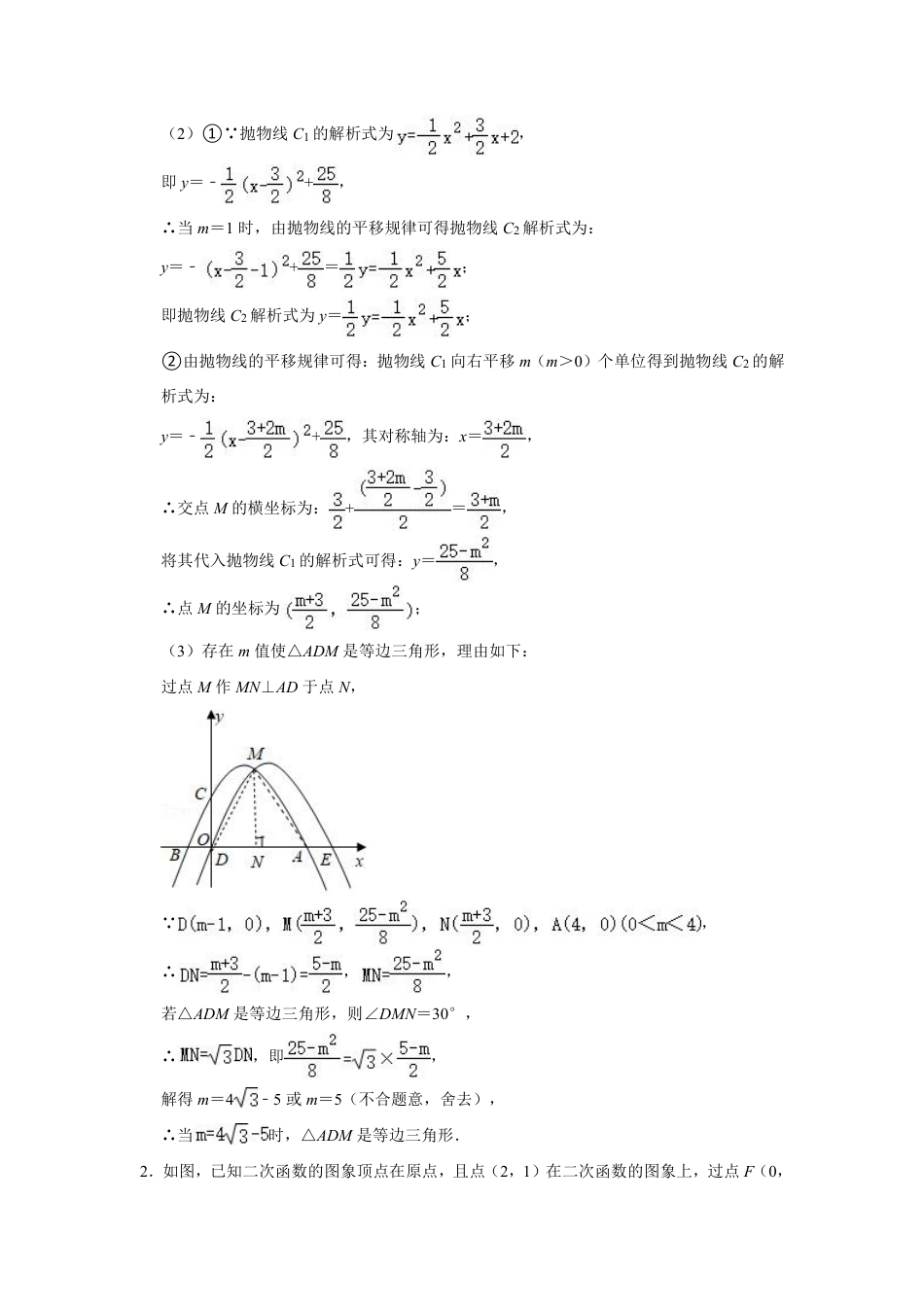 2024成都中考数学二轮复习专题：等边三角形的存在性【含答案】.pdf_第4页