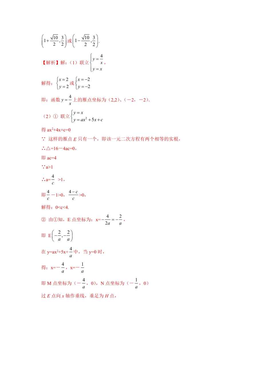 2024成都中考数学二轮复习专题:动点引起的等腰直角三角形存在性问题【含答案】.pdf_第2页