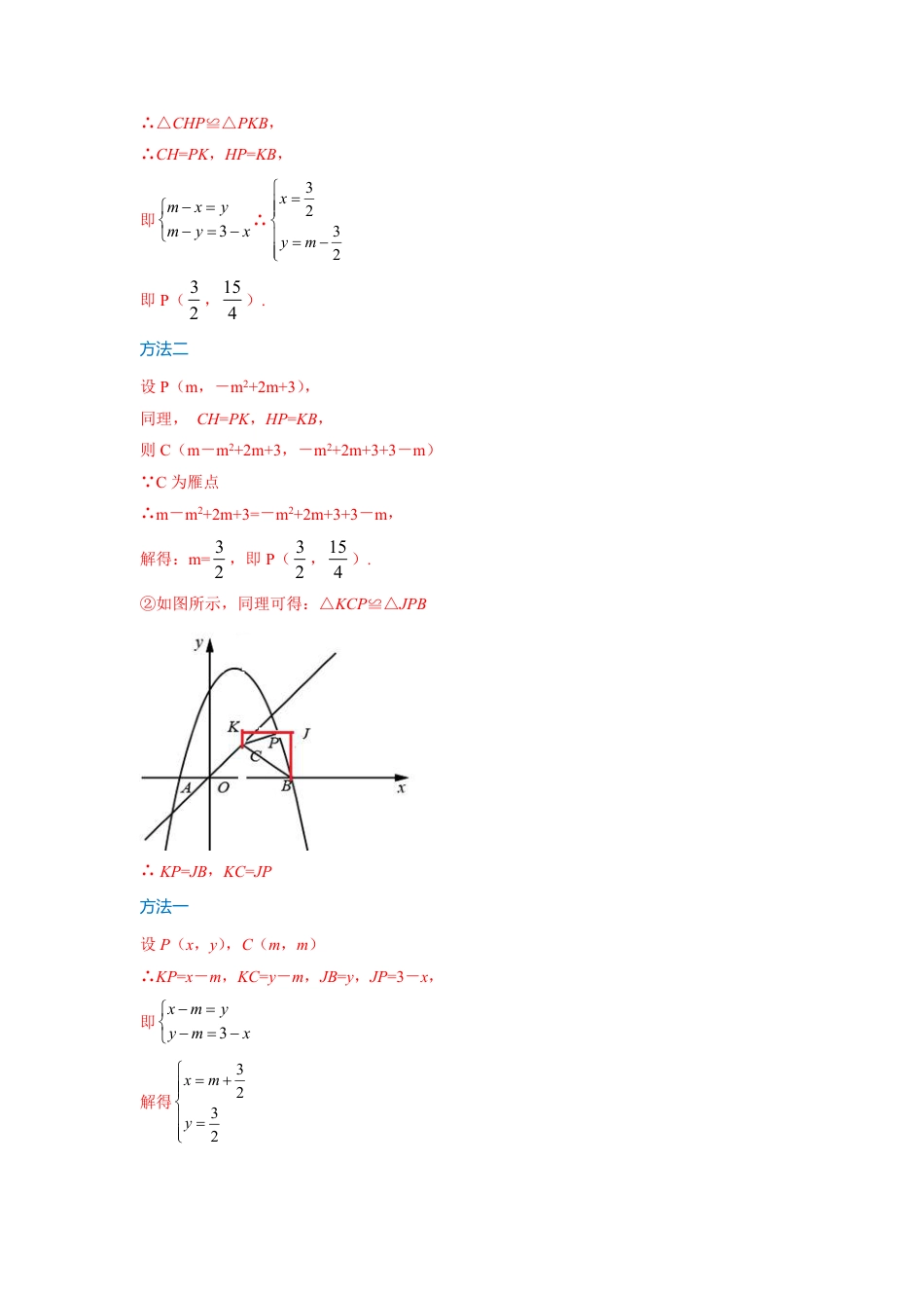 2024成都中考数学二轮复习专题：动点引起的等腰直角三角形存在性问题【含答案】.pdf_第4页