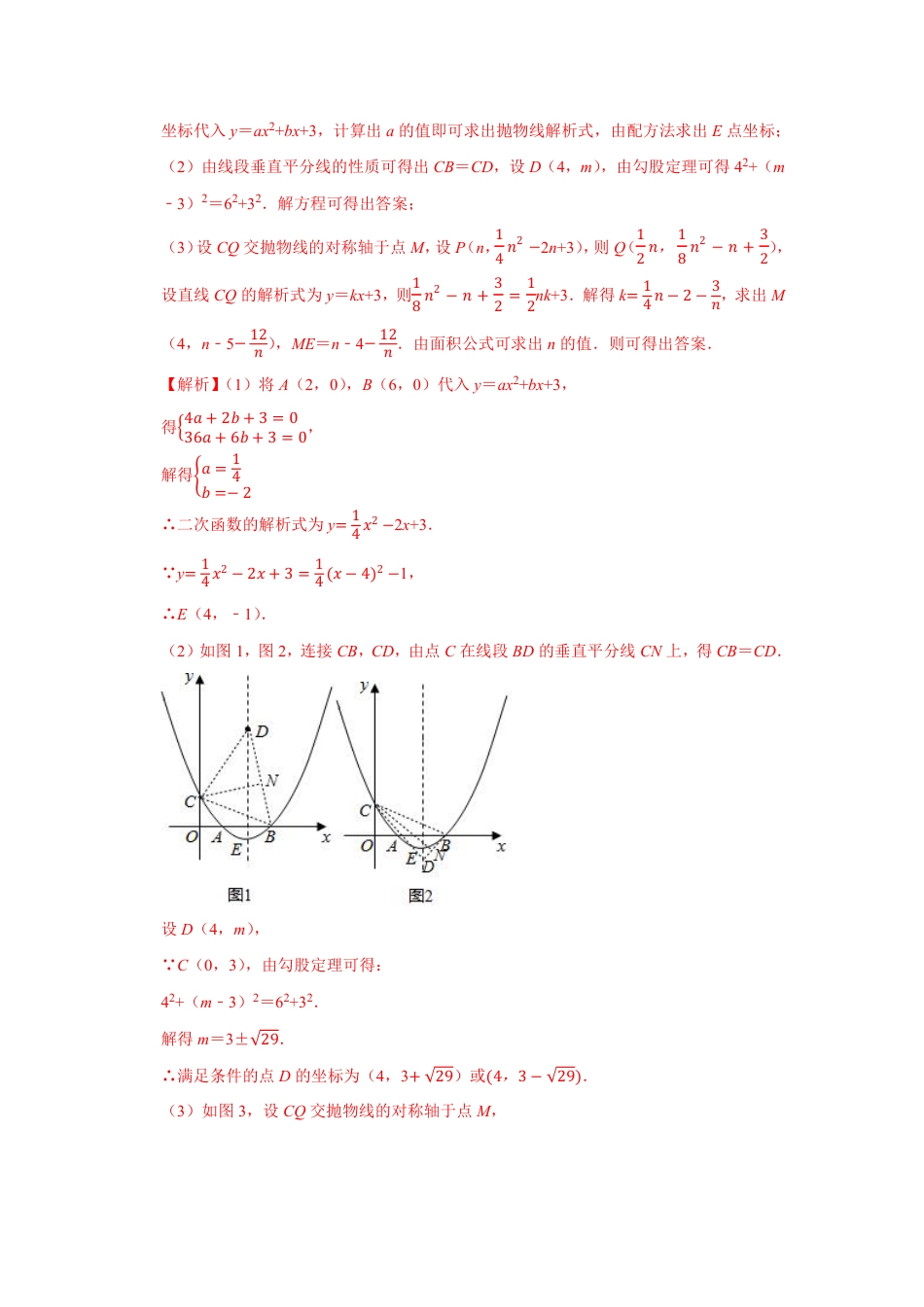 2024成都中考数学二轮复习专题:二次函数与面积的最值定值问题【含答案】.pdf_第2页