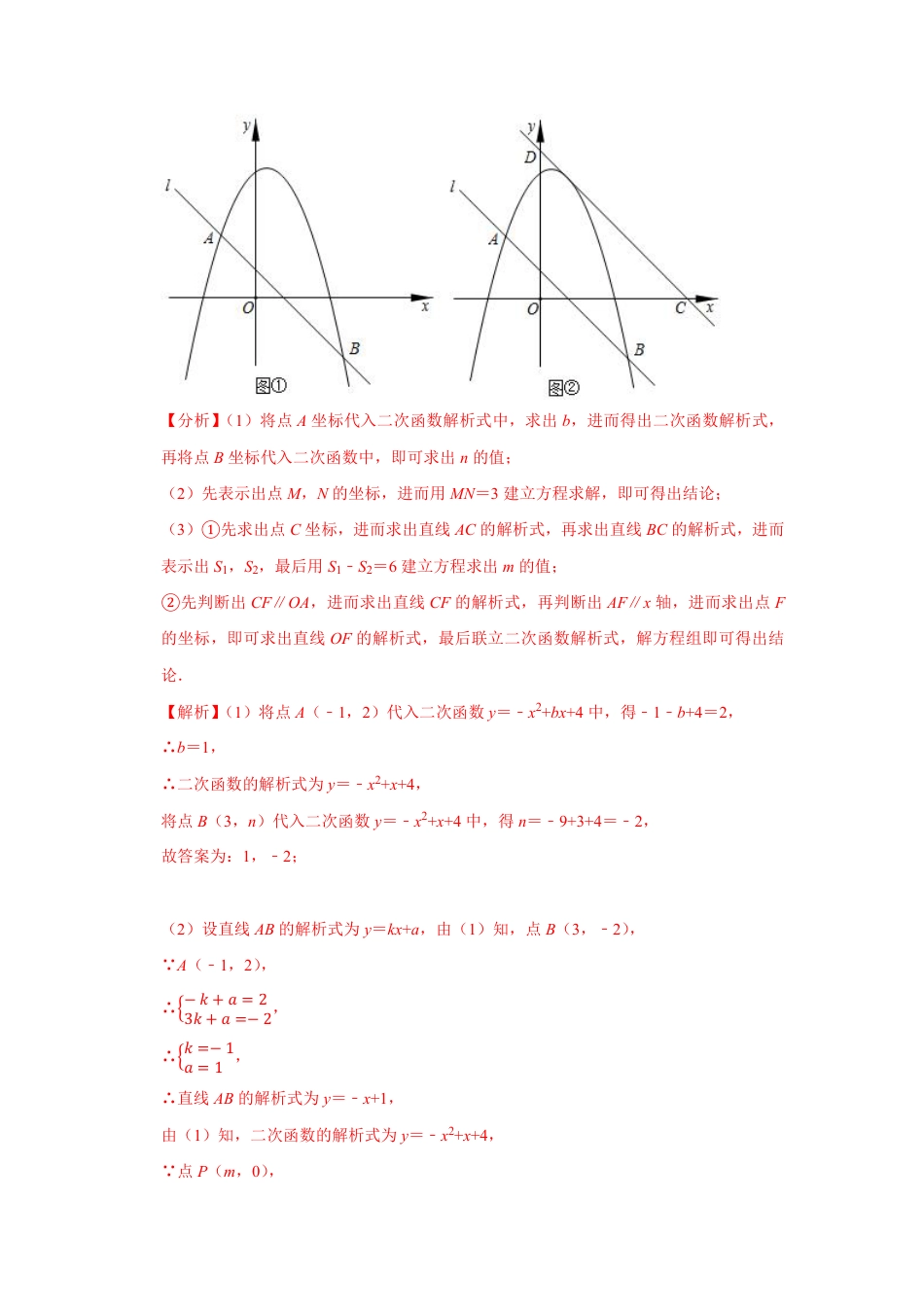 2024成都中考数学二轮复习专题：二次函数与面积的最值定值问题【含答案】.pdf_第4页
