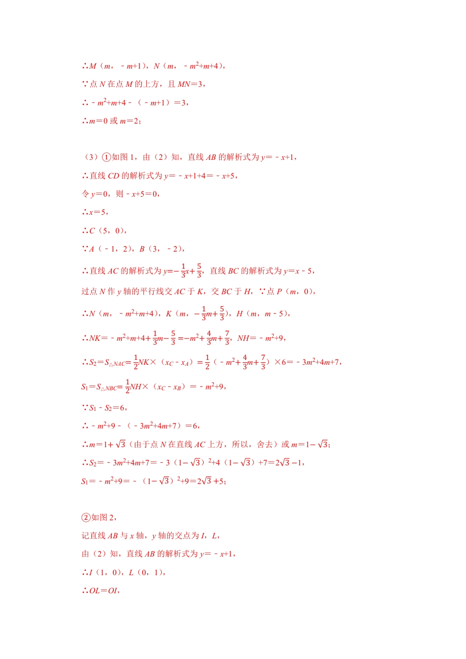 2024成都中考数学二轮复习专题：二次函数与面积的最值定值问题【含答案】.pdf_第5页