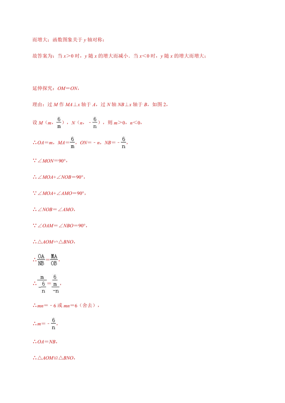 2024成都中考数学二轮复习专题：反比例函数中的相似三角形问题【含答案】.pdf_第2页