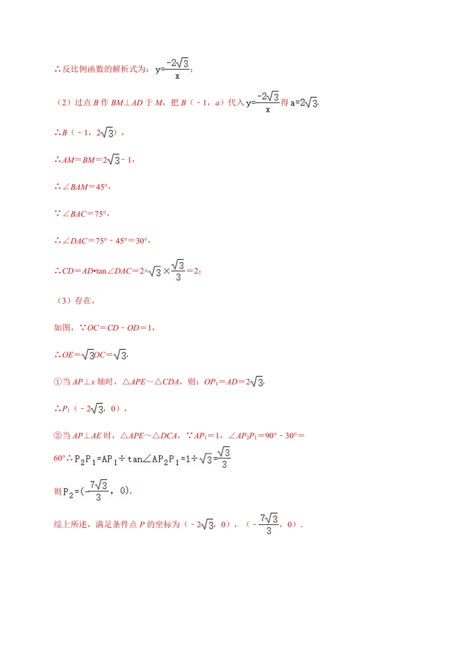 2024成都中考数学二轮复习专题：反比例函数中的相似三角形问题【含答案】.pdf_第4页