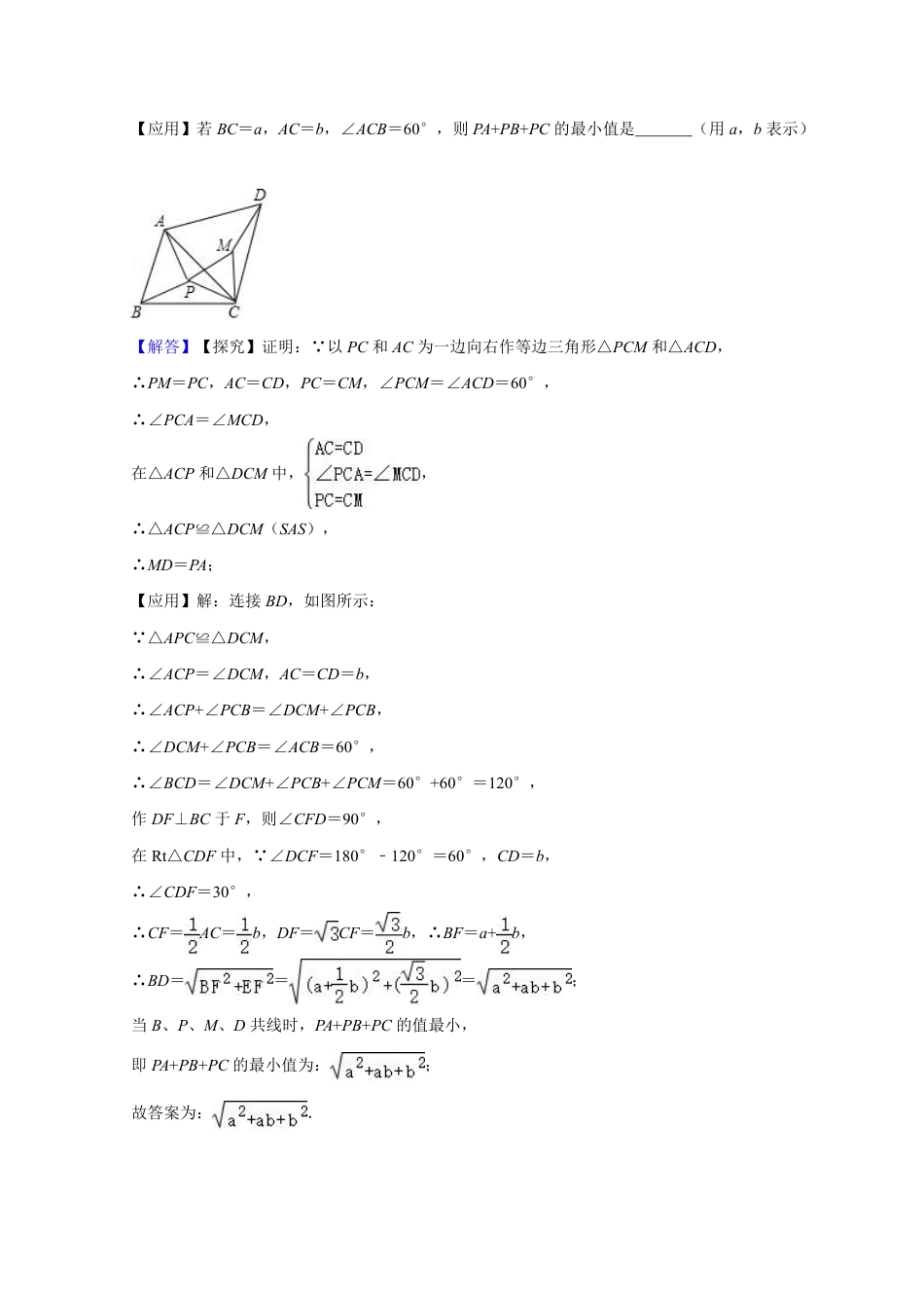2024成都中考数学二轮复习专题:费马点求最小值【含答案】.pdf_第2页