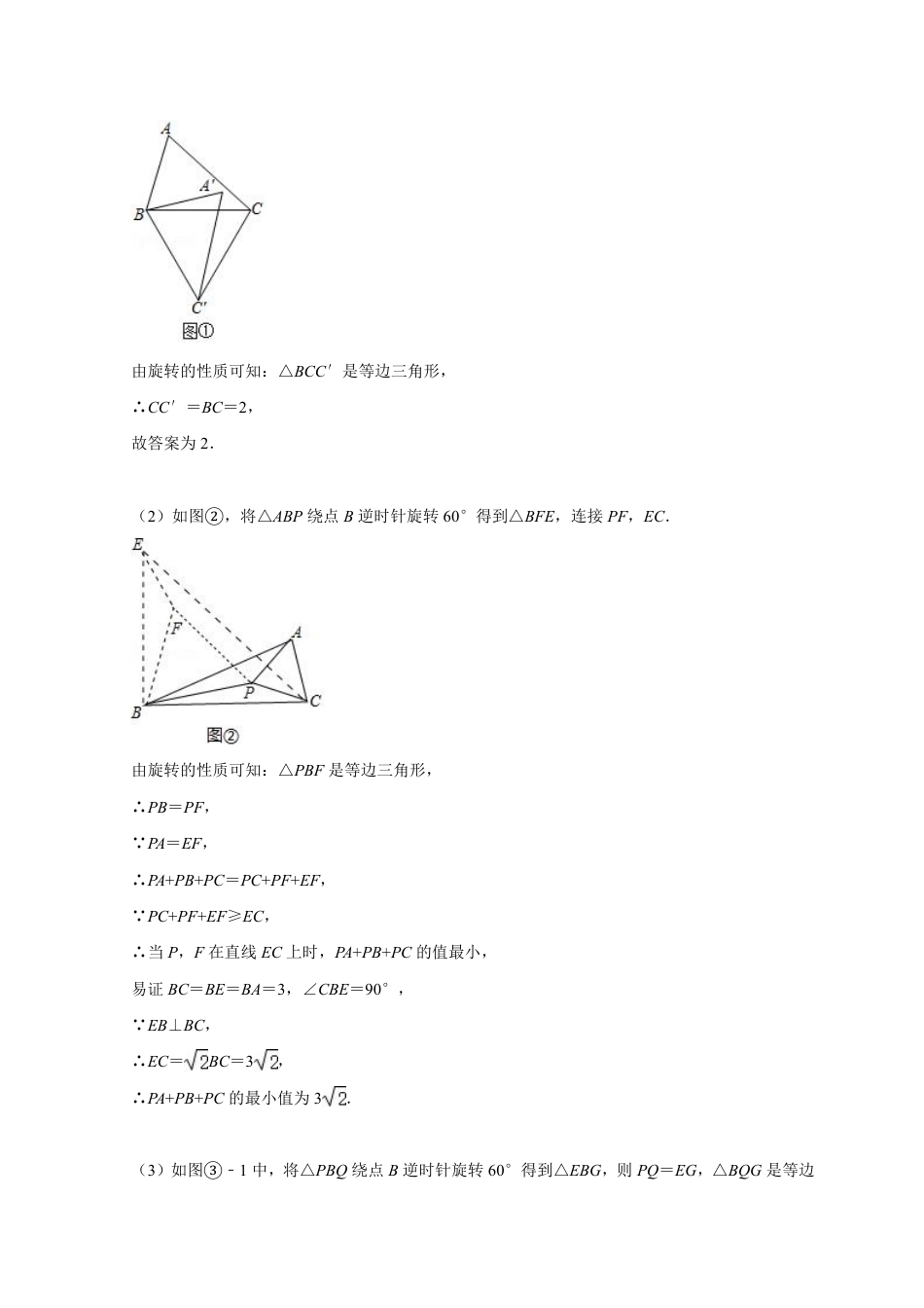 2024成都中考数学二轮复习专题：费马点求最小值【含答案】.pdf_第4页