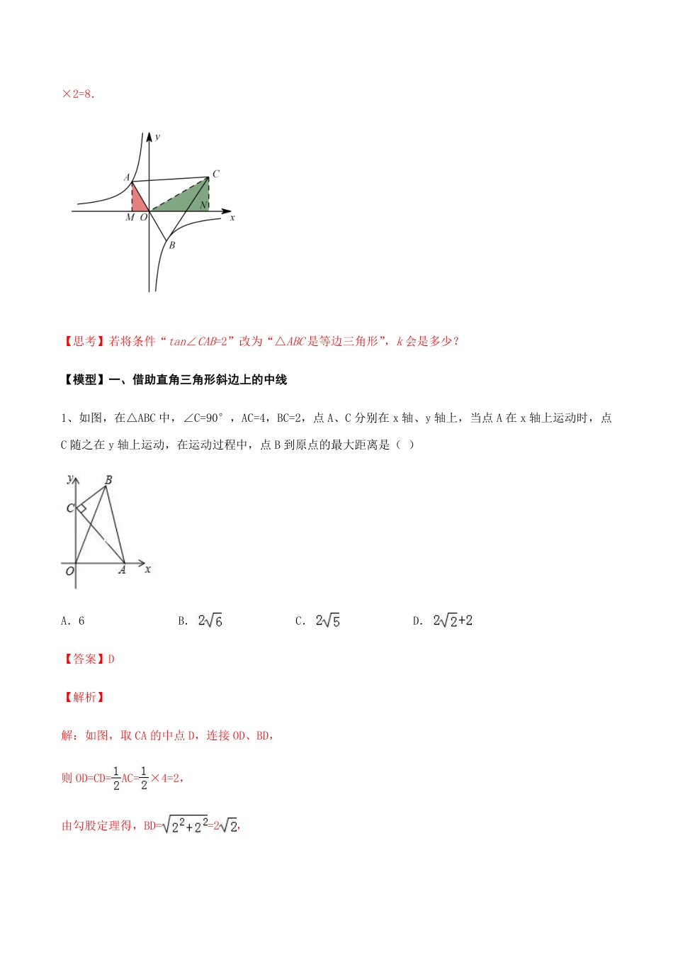 2024成都中考数学二轮复习专题:瓜豆原理中动点轨迹不确定型最值问题【含答案】.pdf_第2页