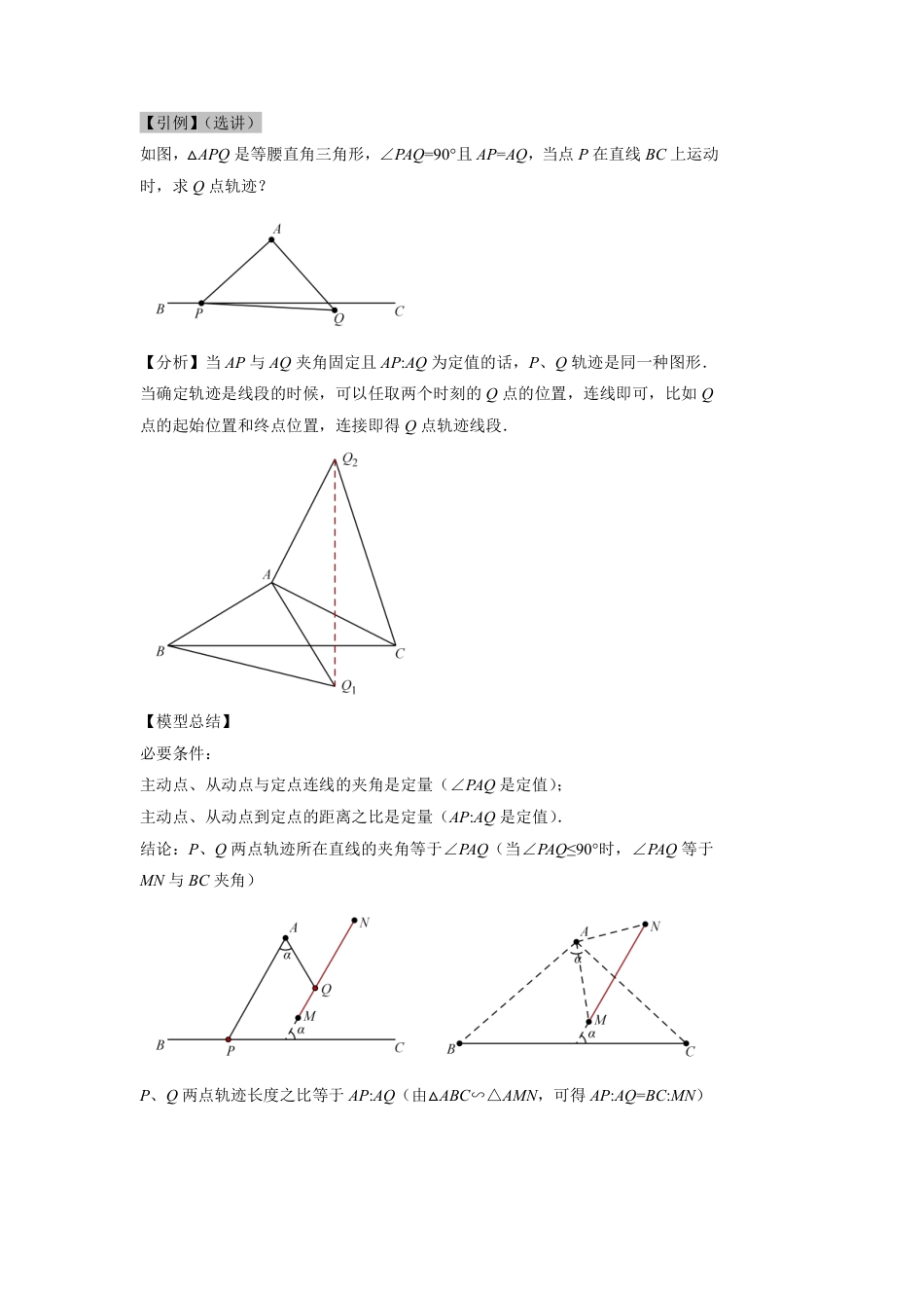 2024成都中考数学二轮复习专题：瓜豆原理中动点轨迹直线型最值问题以及逆向构造【含答案】.pdf_第2页