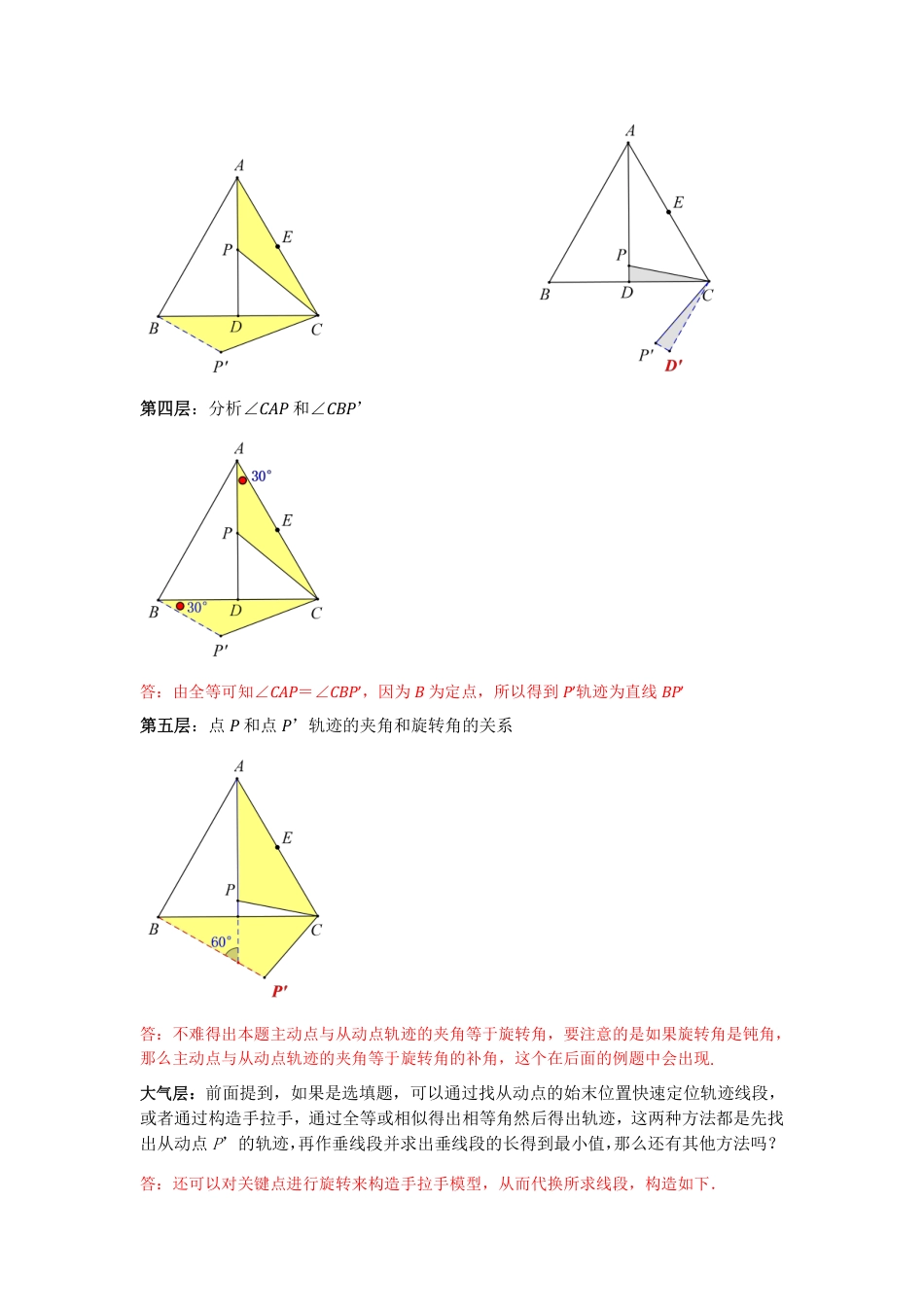 2024成都中考数学二轮复习专题：瓜豆原理中动点轨迹直线型最值问题以及逆向构造【含答案】.pdf_第4页