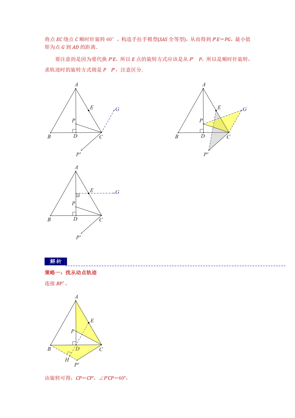 2024成都中考数学二轮复习专题：瓜豆原理中动点轨迹直线型最值问题以及逆向构造【含答案】.pdf_第5页