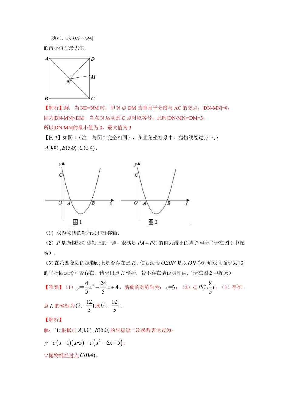 2024成都中考数学二轮复习专题：几何最值之将军饮马问题【含答案】.pdf_第4页