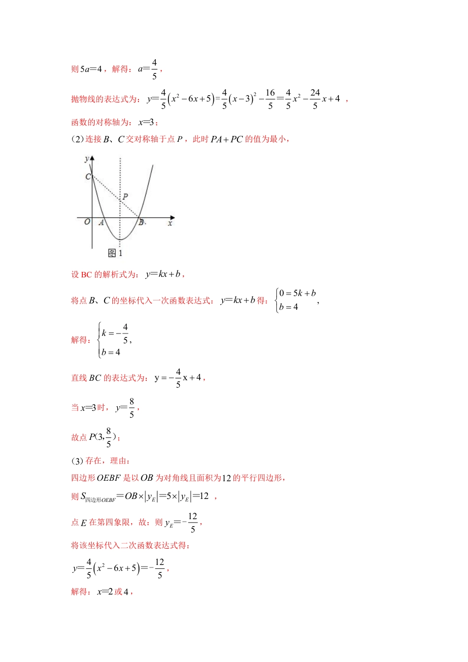 2024成都中考数学二轮复习专题：几何最值之将军饮马问题【含答案】.pdf_第5页