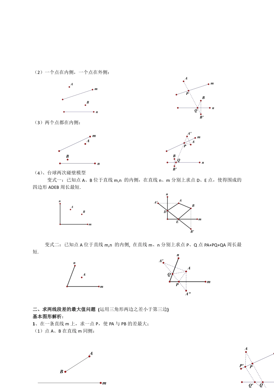 2024成都中考数学二轮复习专题：将军饮马求最小值1-对称【含答案】.pdf_第2页
