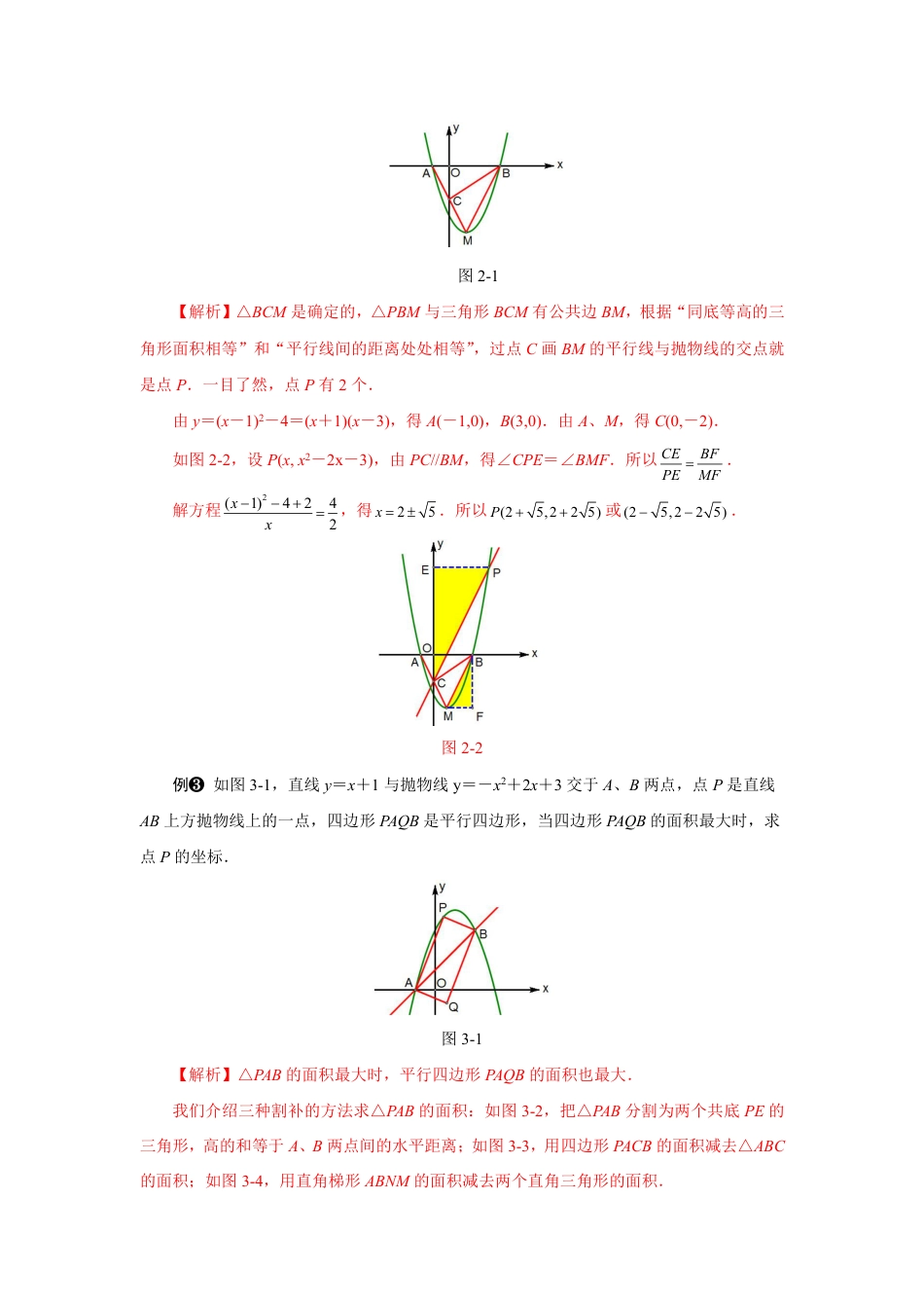 2024成都中考数学二轮复习专题：面积的存在性问题解题策略【含答案】.pdf_第2页