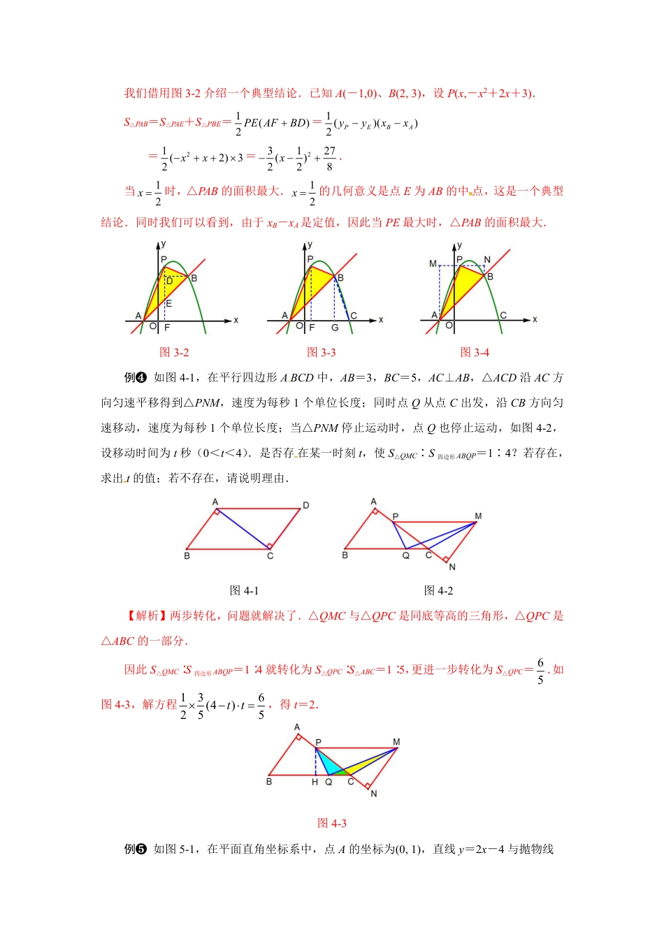 2024成都中考数学二轮复习专题：面积的存在性问题解题策略【含答案】.pdf_第3页
