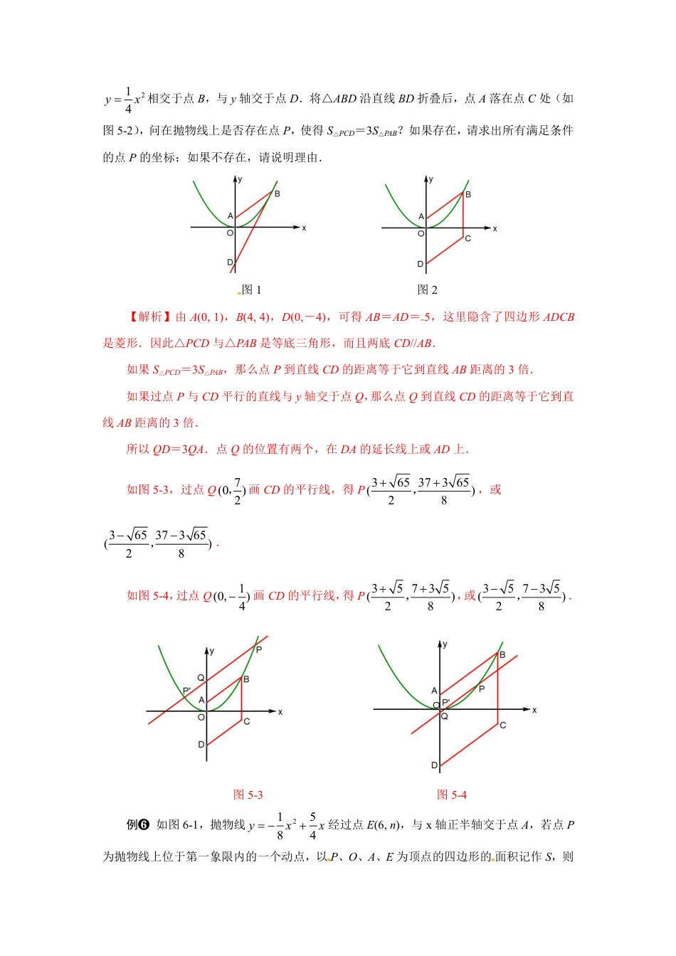 2024成都中考数学二轮复习专题：面积的存在性问题解题策略【含答案】.pdf_第4页