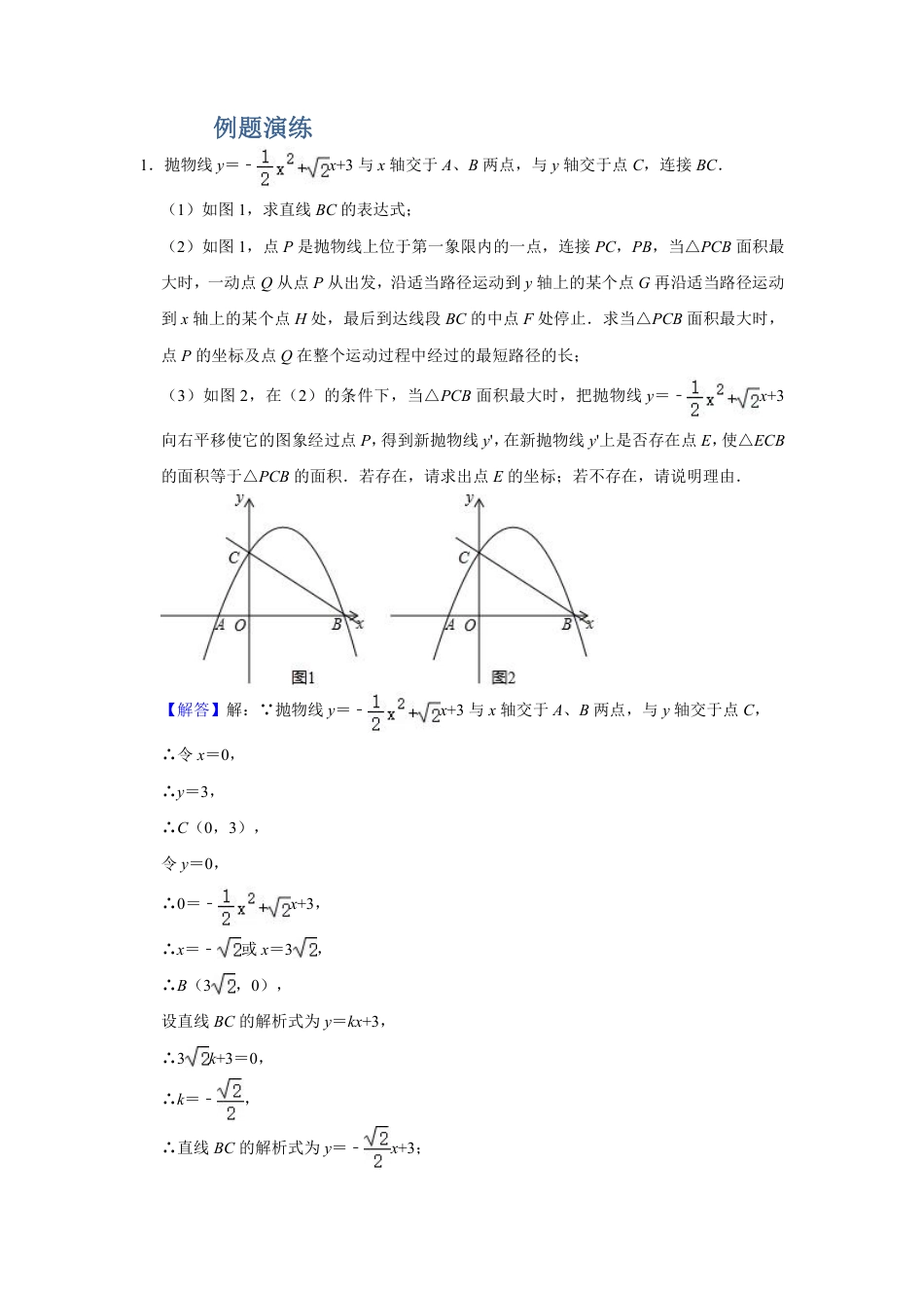 2024成都中考数学二轮复习专题:面积等量问题的存在性【含答案】.pdf_第2页