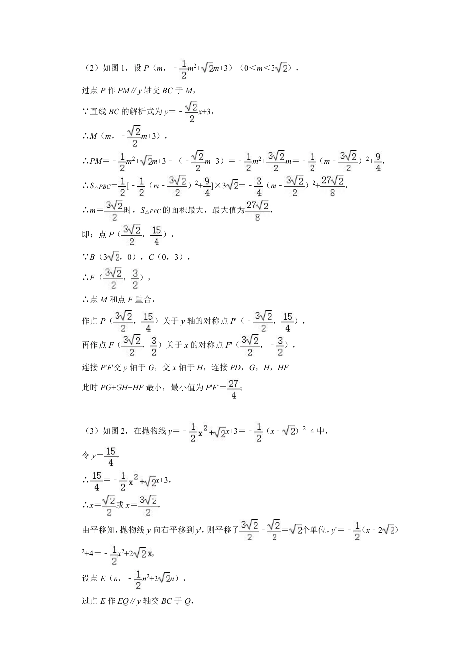 2024成都中考数学二轮复习专题:面积等量问题的存在性【含答案】.pdf_第3页
