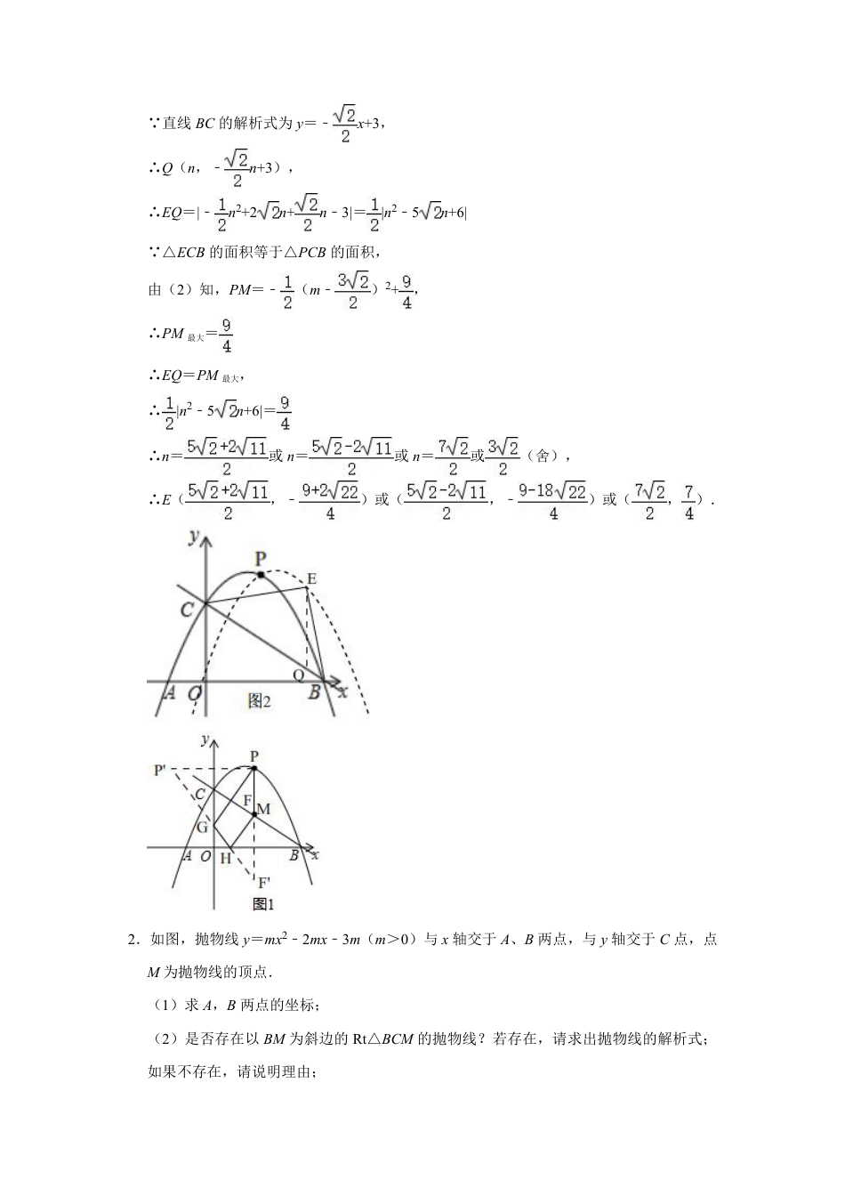 2024成都中考数学二轮复习专题：面积等量问题的存在性【含答案】.pdf_第4页