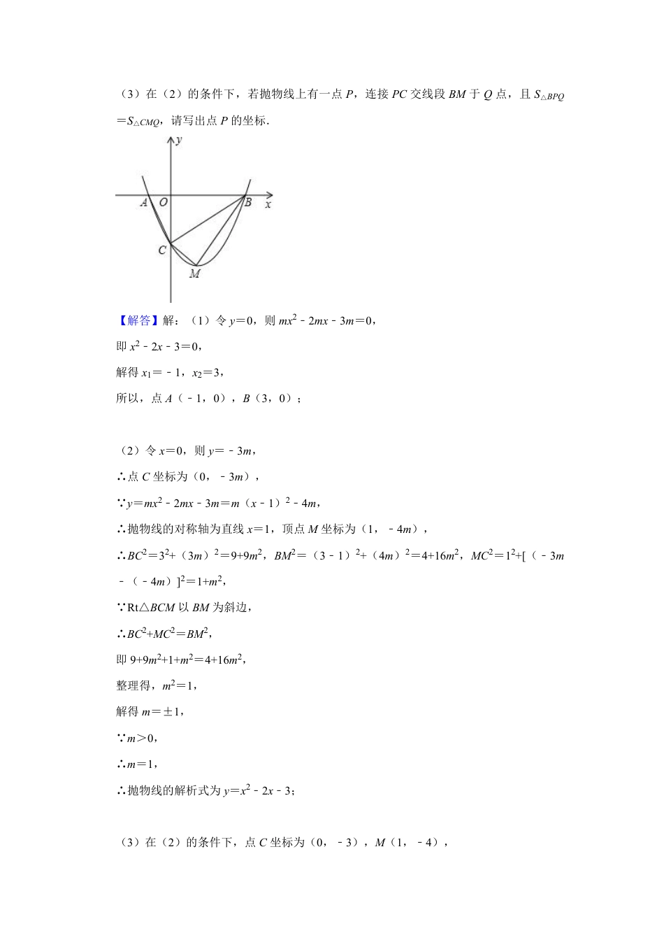2024成都中考数学二轮复习专题：面积等量问题的存在性【含答案】.pdf_第5页