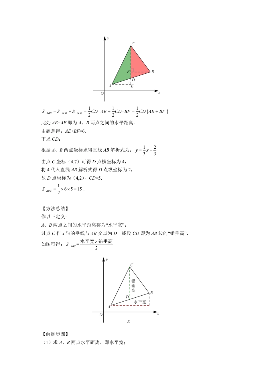 2024成都中考数学二轮复习专题:三角形面积求最大值问题——铅垂法【含答案】.pdf_第2页