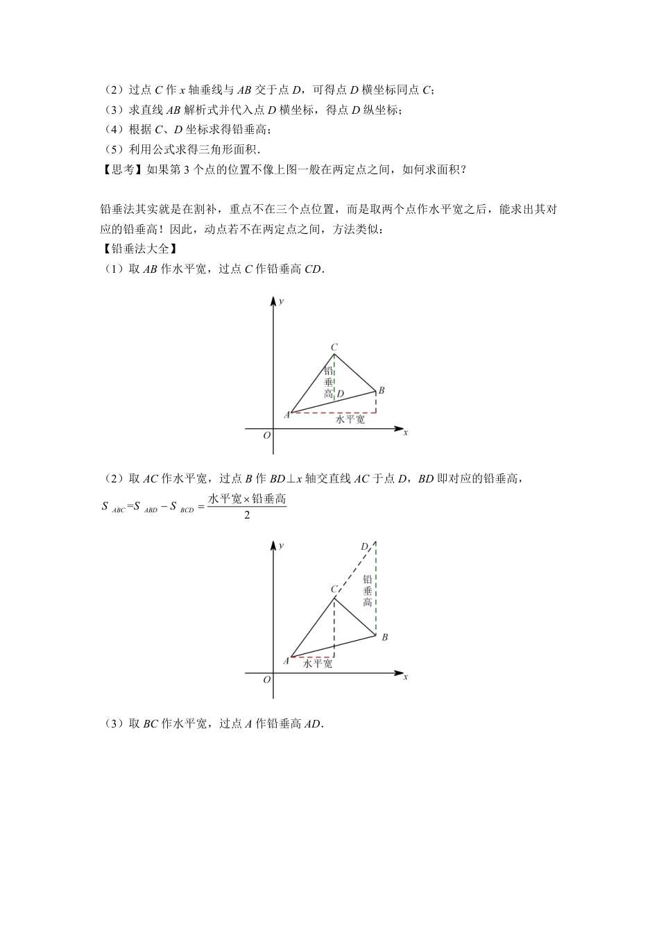 2024成都中考数学二轮复习专题:三角形面积求最大值问题——铅垂法【含答案】.pdf_第3页