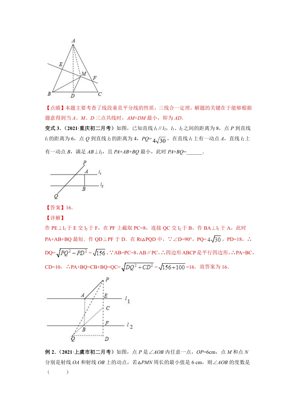 2024成都中考数学二轮复习专题：三角形中的最值问题与分类讨论问题【含答案】.pdf_第4页