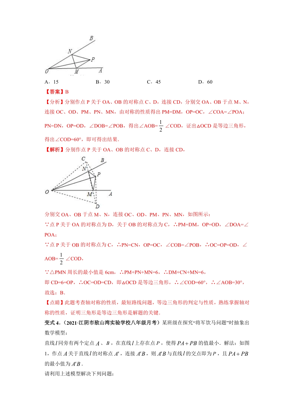 2024成都中考数学二轮复习专题：三角形中的最值问题与分类讨论问题【含答案】.pdf_第5页