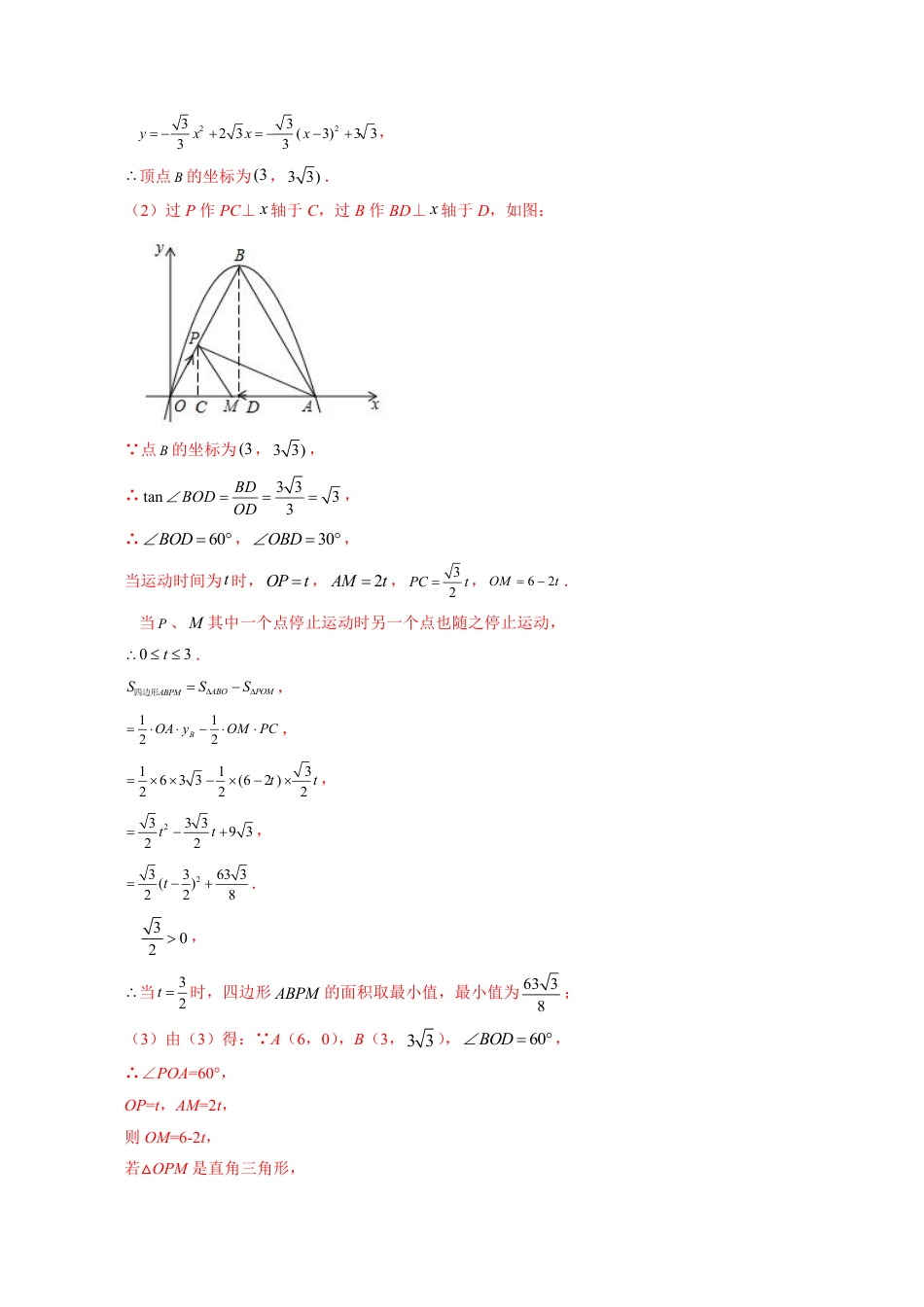 2024成都中考数学二轮复习专题：四边形面积求最值问题【含答案】.pdf_第2页