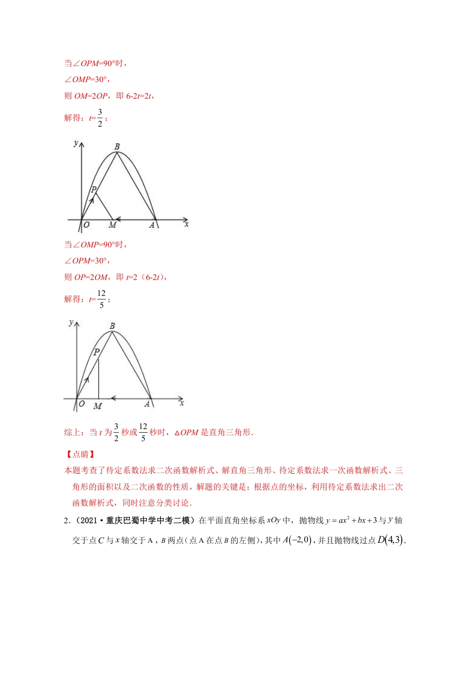 2024成都中考数学二轮复习专题：四边形面积求最值问题【含答案】.pdf_第3页