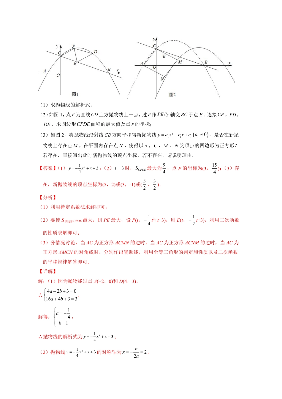 2024成都中考数学二轮复习专题：四边形面积求最值问题【含答案】.pdf_第4页