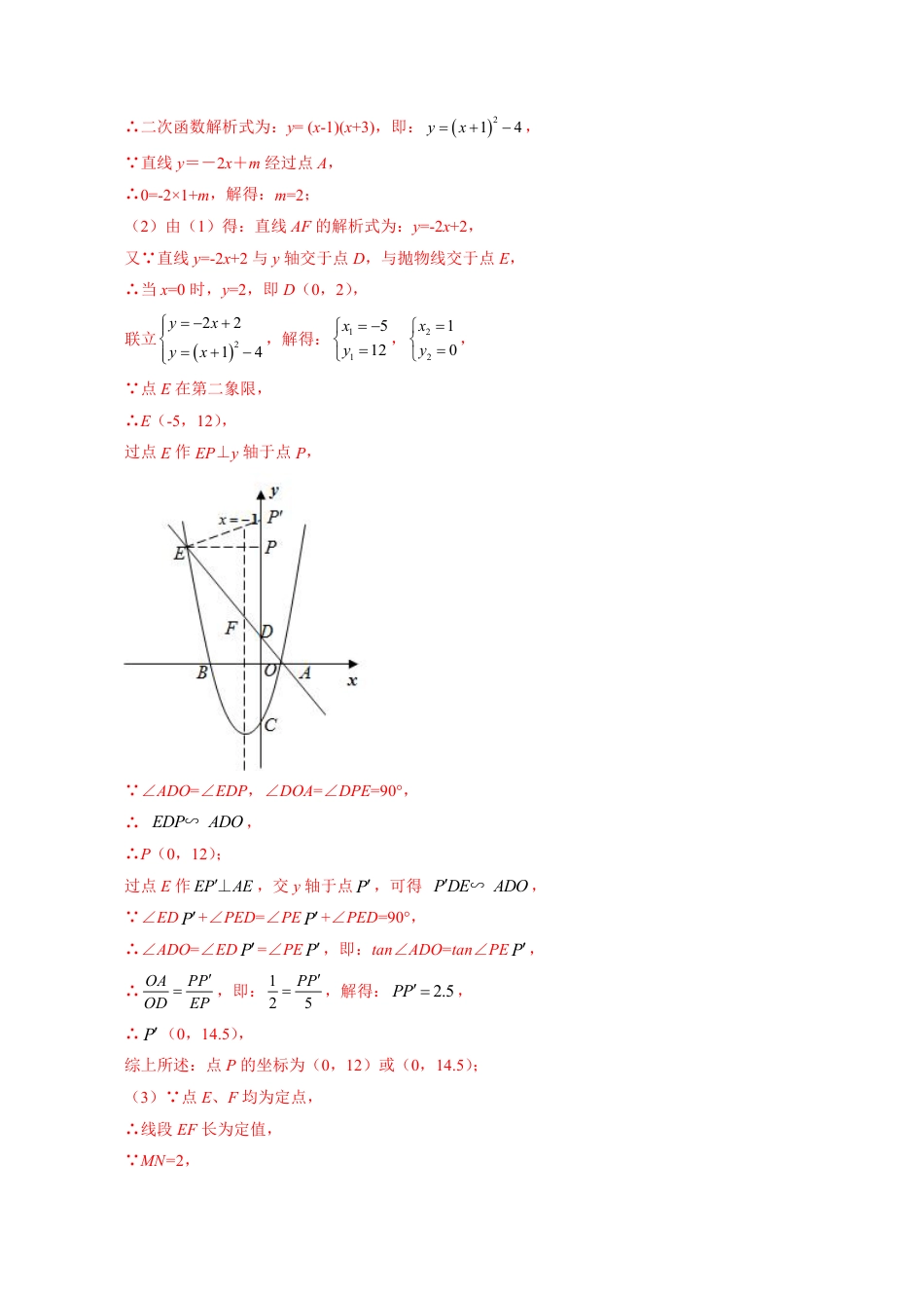 2024成都中考数学二轮复习专题：四边形周长求最值问题【含答案】.pdf_第2页