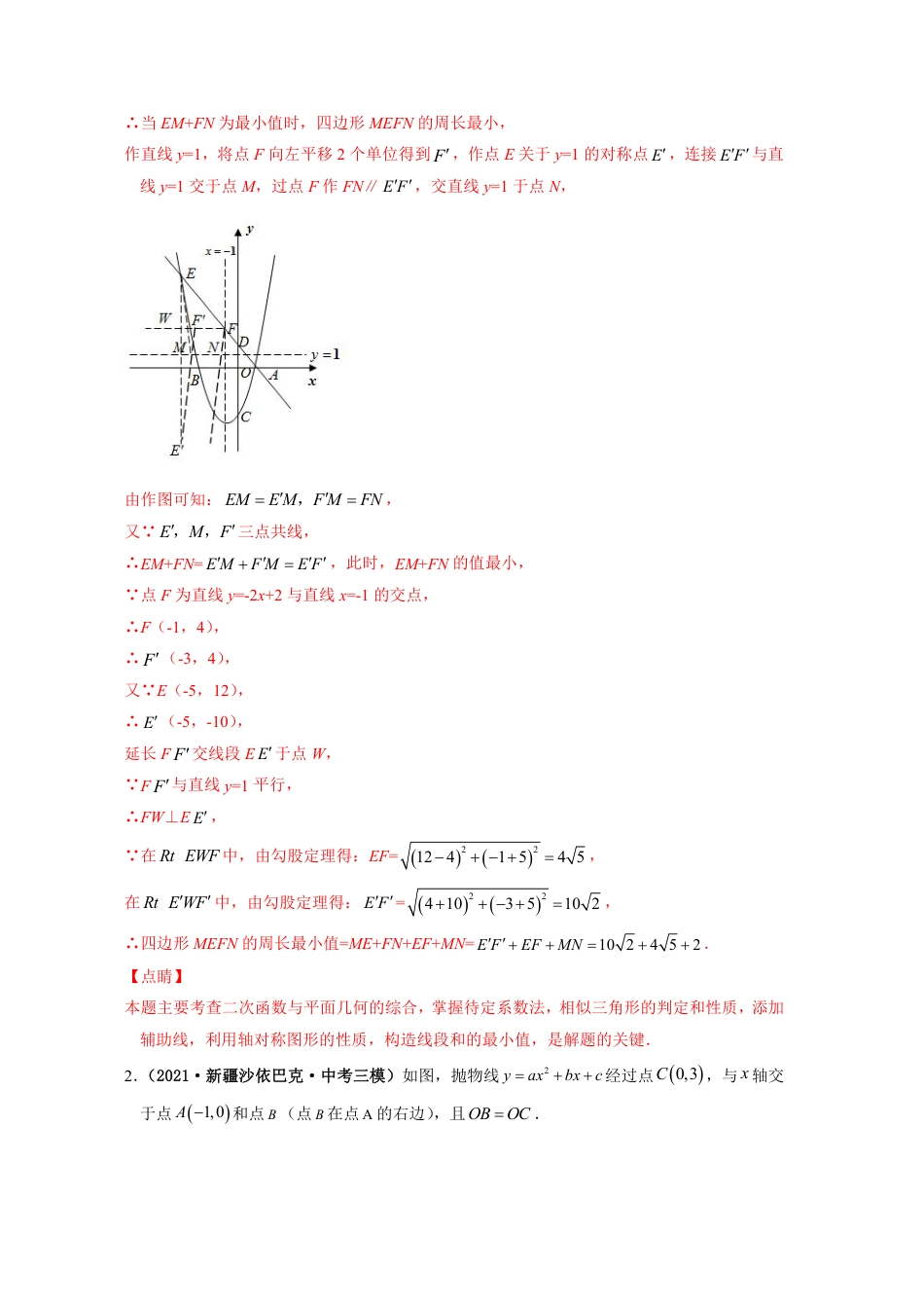 2024成都中考数学二轮复习专题：四边形周长求最值问题【含答案】.pdf_第3页