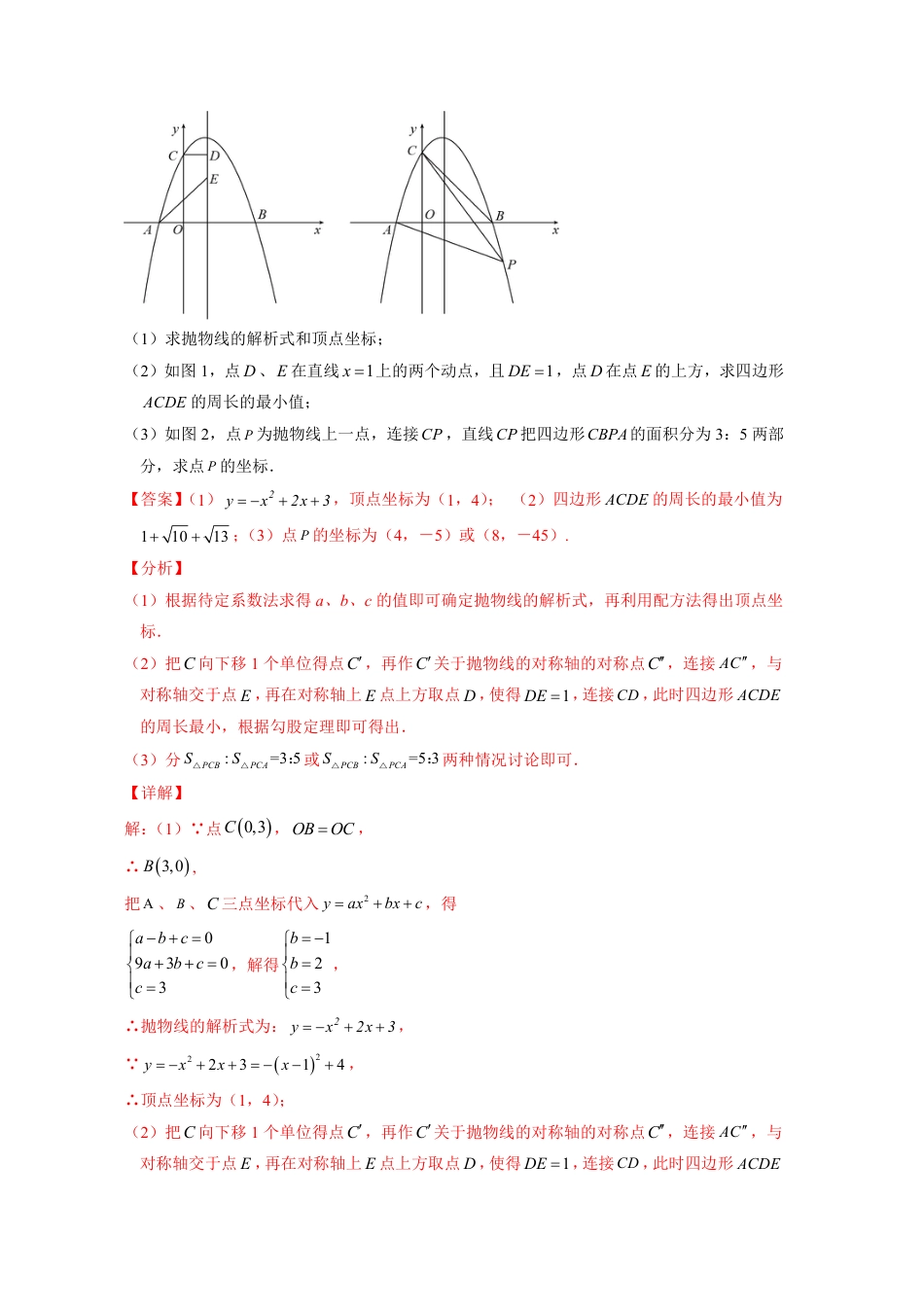 2024成都中考数学二轮复习专题：四边形周长求最值问题【含答案】.pdf_第4页