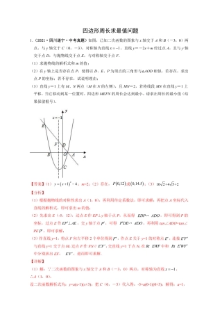 2024成都中考数学二轮复习专题：四边形周长求最值问题【含答案】.pdf