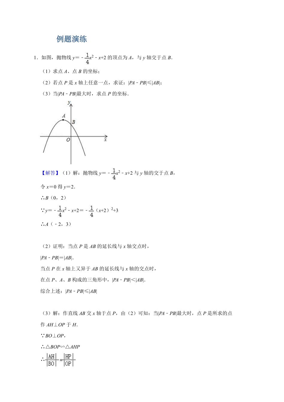 2024成都中考数学二轮复习专题:线段之差最值问题【含答案】.pdf_第2页