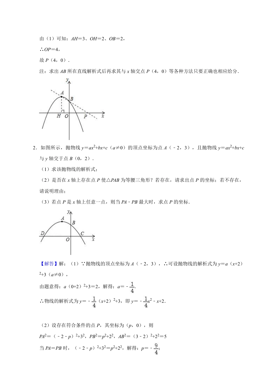 2024成都中考数学二轮复习专题:线段之差最值问题【含答案】.pdf_第3页