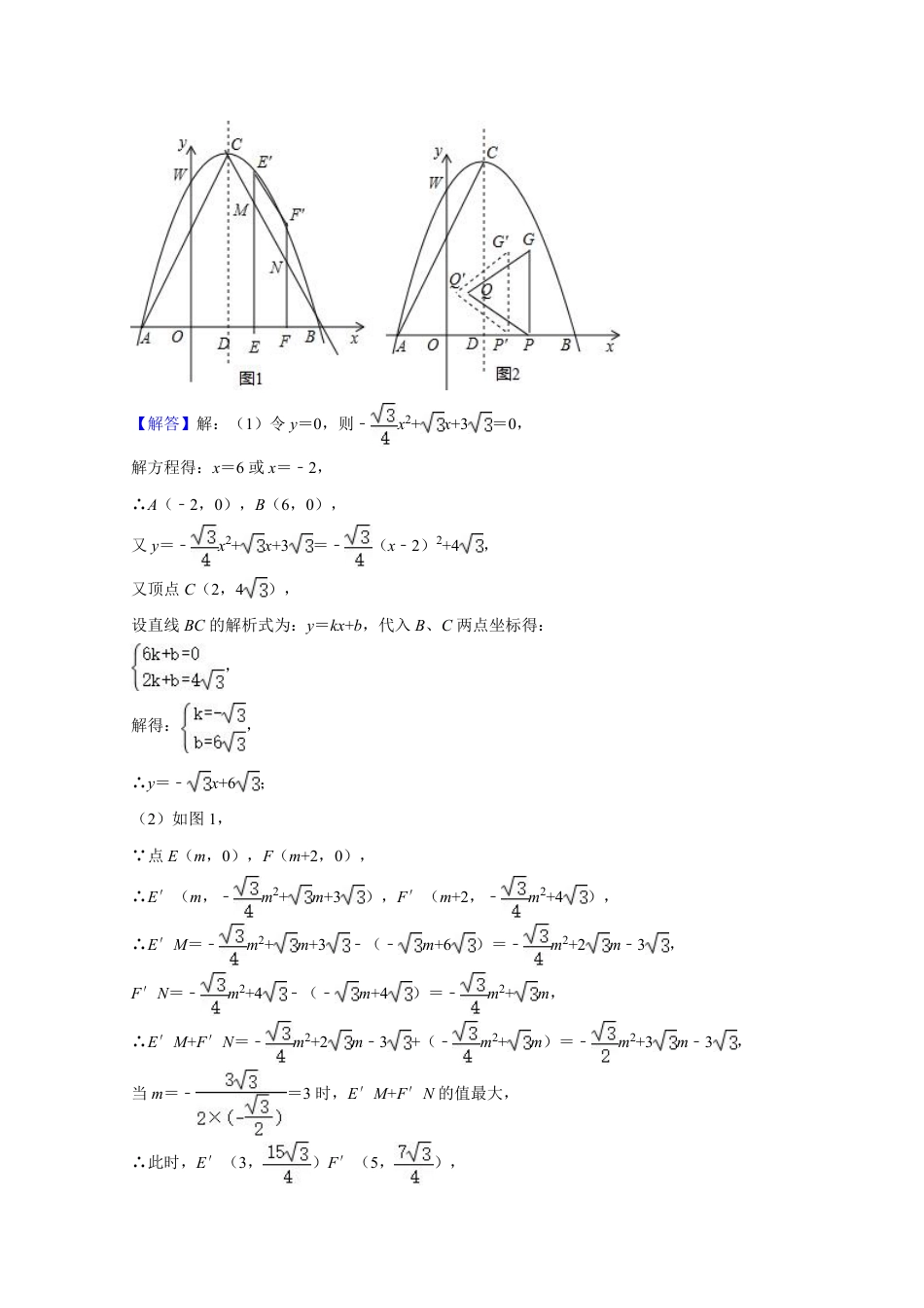 2024成都中考数学二轮复习专题：线段之差最值问题【含答案】.pdf_第5页