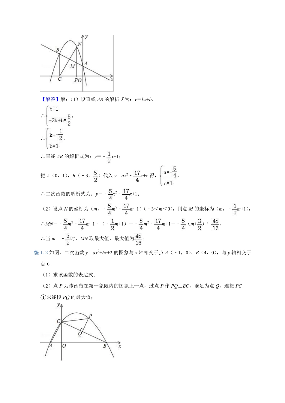 2024成都中考数学二轮复习专题：线段周长面积最大值【含答案】.pdf_第3页