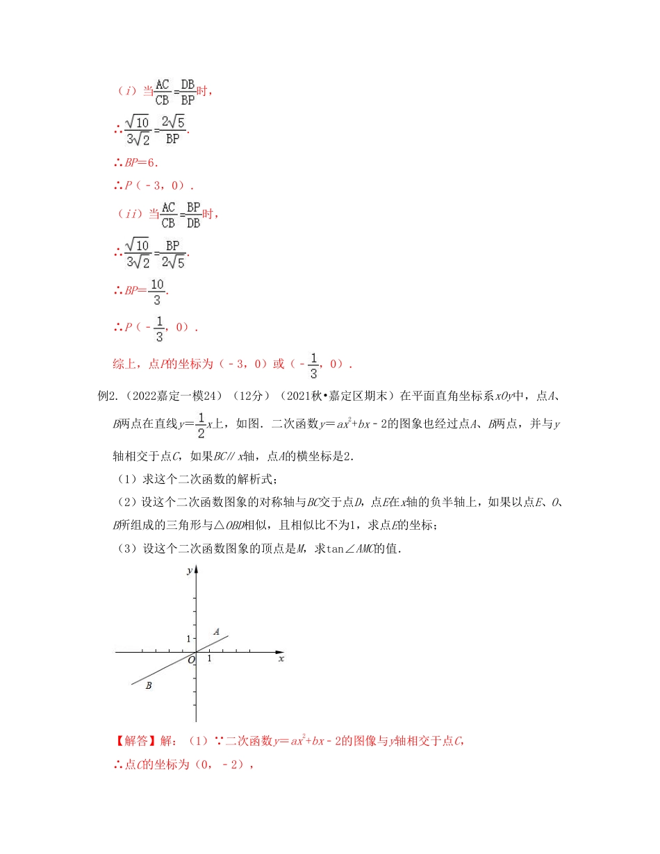 2024成都中考数学二轮复习专题:相似三角形存在性揭秘【含答案】.pdf_第3页