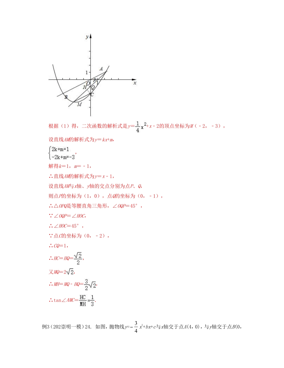 2024成都中考数学二轮复习专题：相似三角形存在性揭秘【含答案】.pdf_第5页