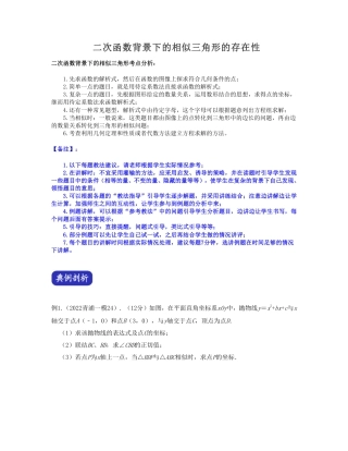 2024成都中考数学二轮复习专题：相似三角形存在性揭秘【含答案】.pdf