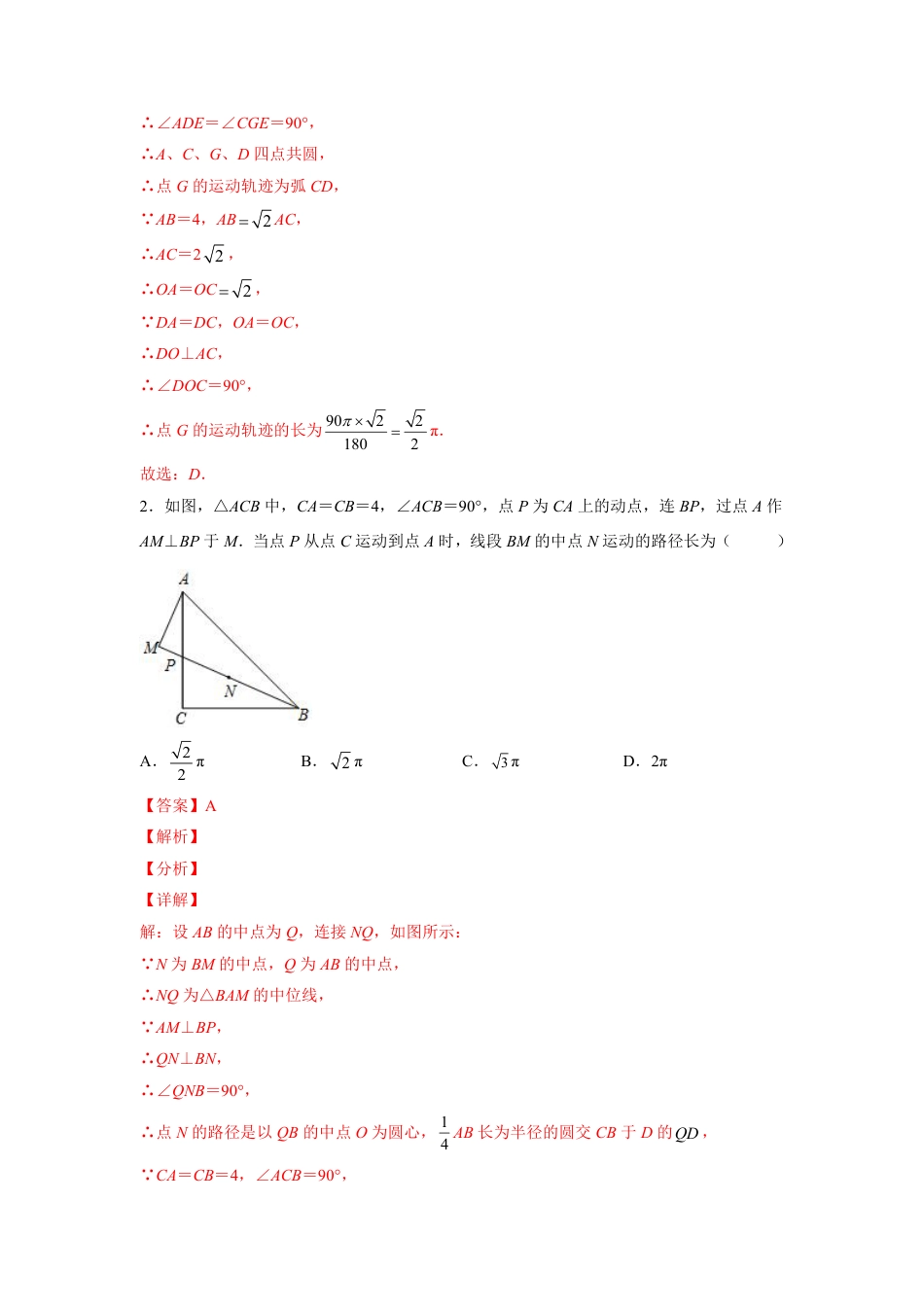 2024成都中考数学二轮复习专题:最值问题隐圆模型【含答案】.pdf_第2页