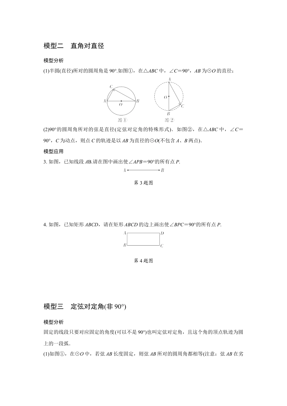 2024成都中考数学二轮微专题 利用隐形圆解决最值问题专项训练 (含答案).docx_第2页