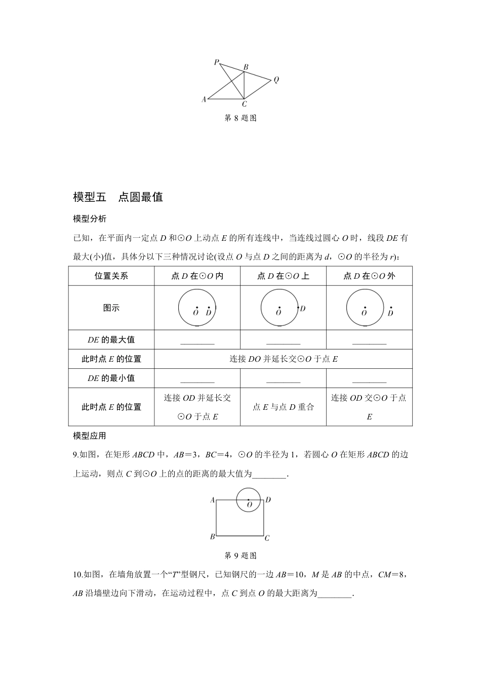 2024成都中考数学二轮微专题 利用隐形圆解决最值问题专项训练  (含答案).pdf_第5页